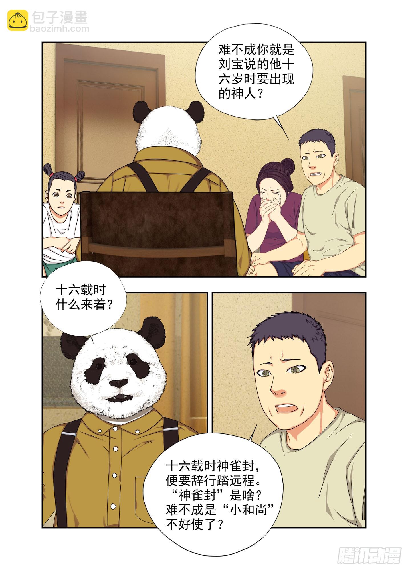 神阙封-第297话