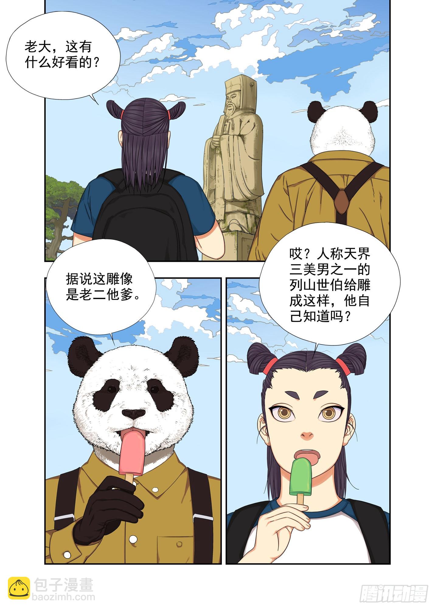 觅踪阵-第299话