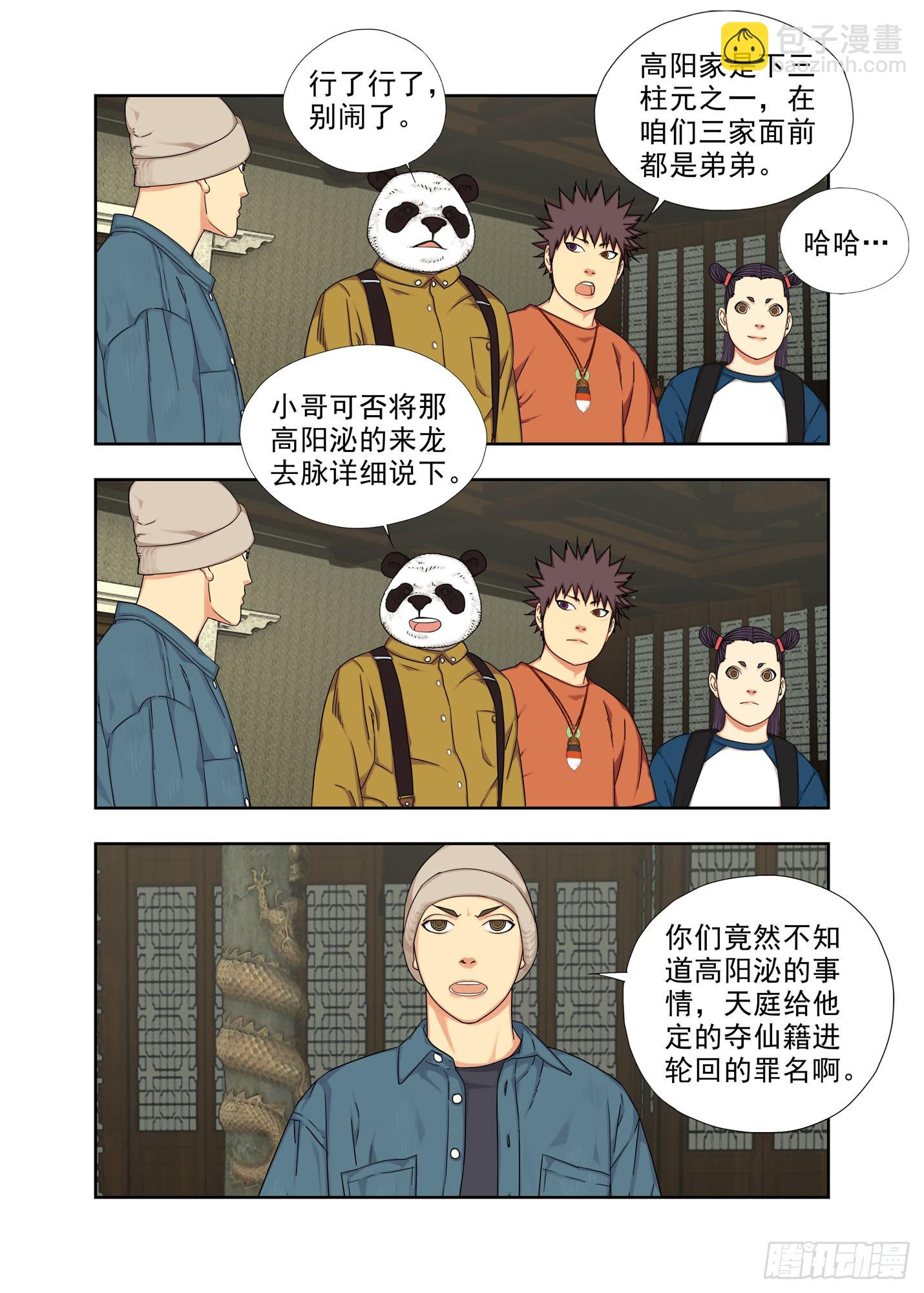 高阳沁-第305话