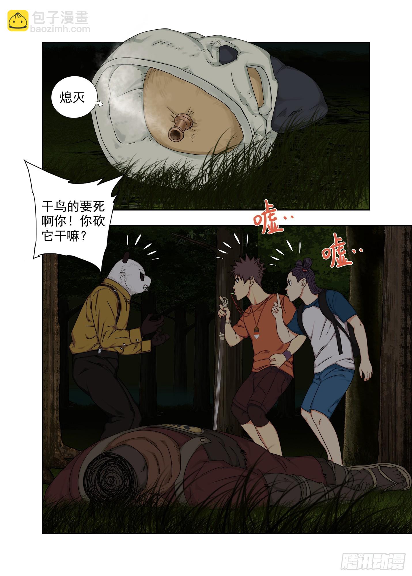 上古结界-第307话