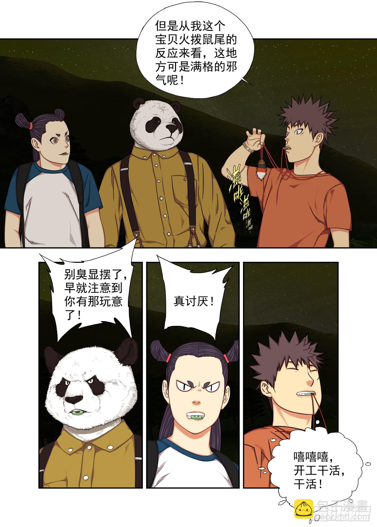 上古结界-第307话