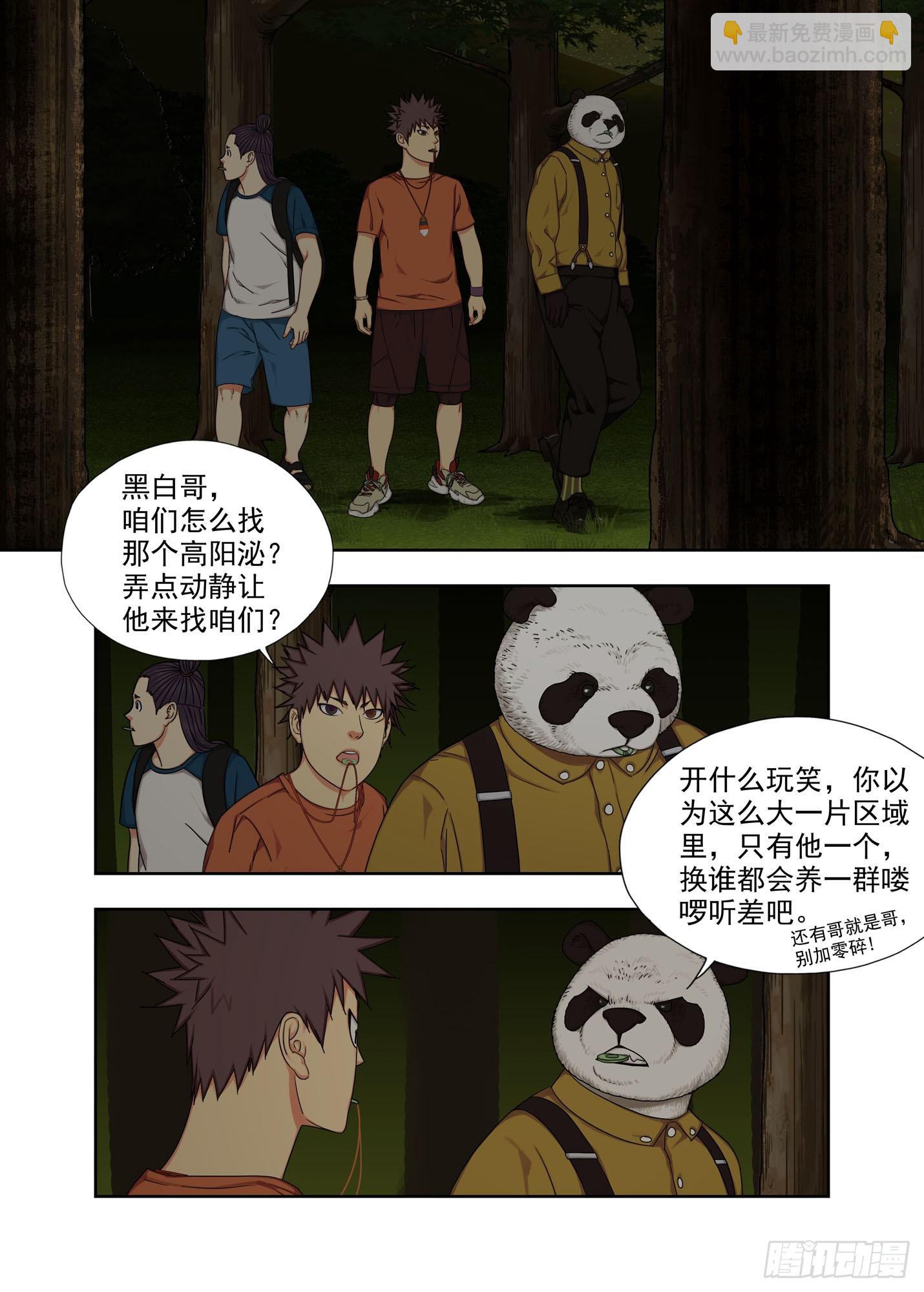 上古结界-第307话