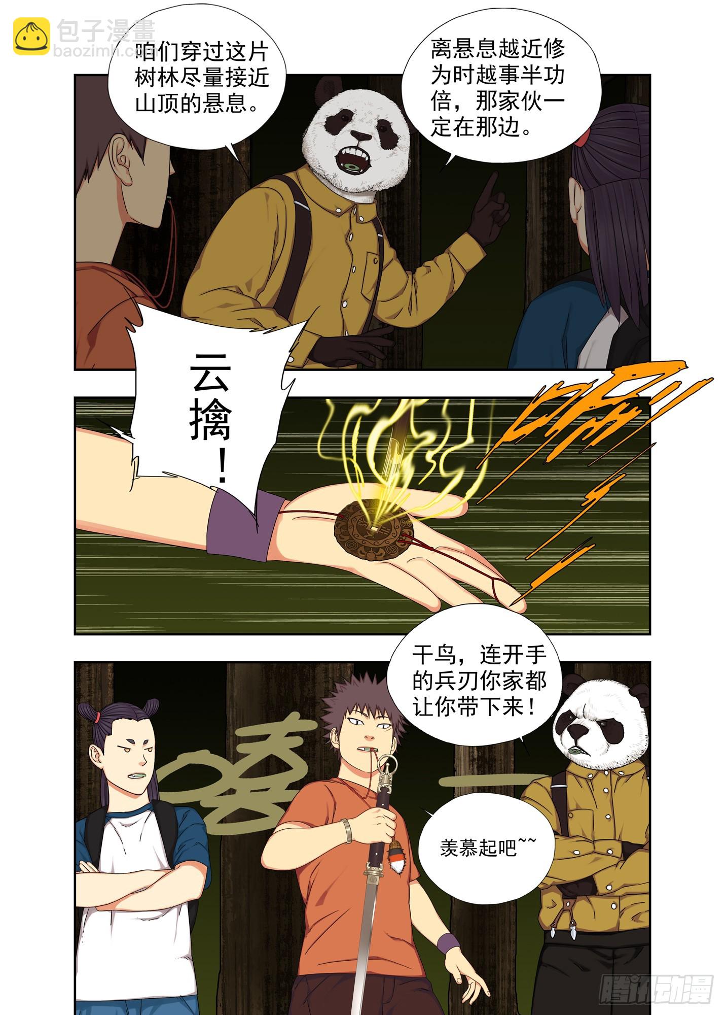 上古结界-第307话