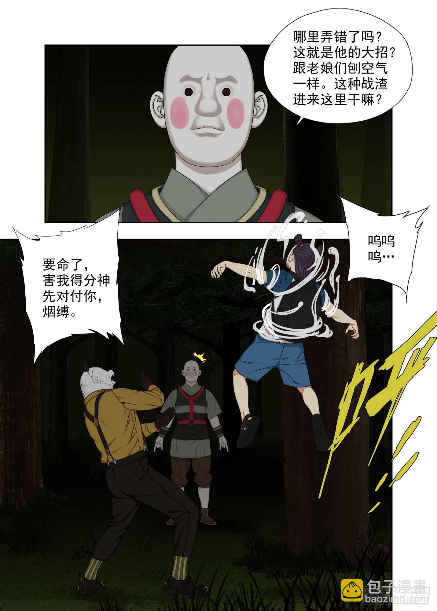 各个击破-第309话