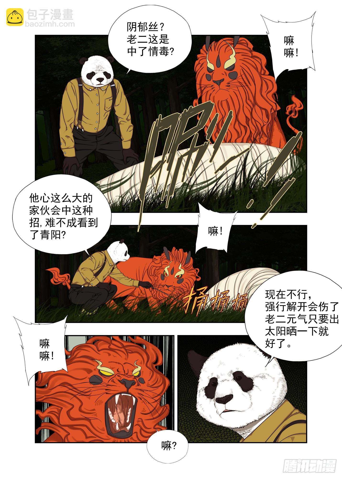 喜脉-第315话