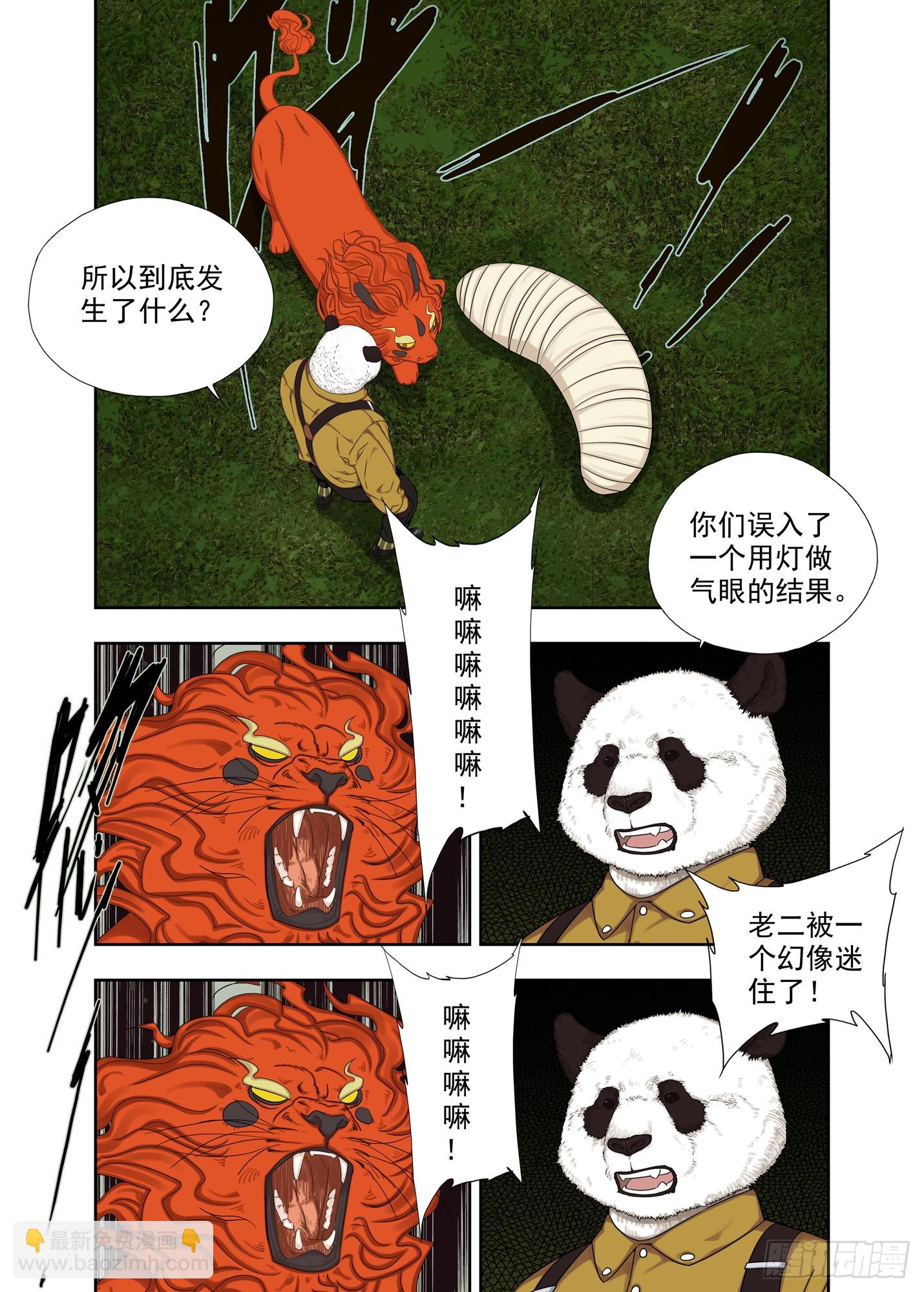 喜脉-第315话