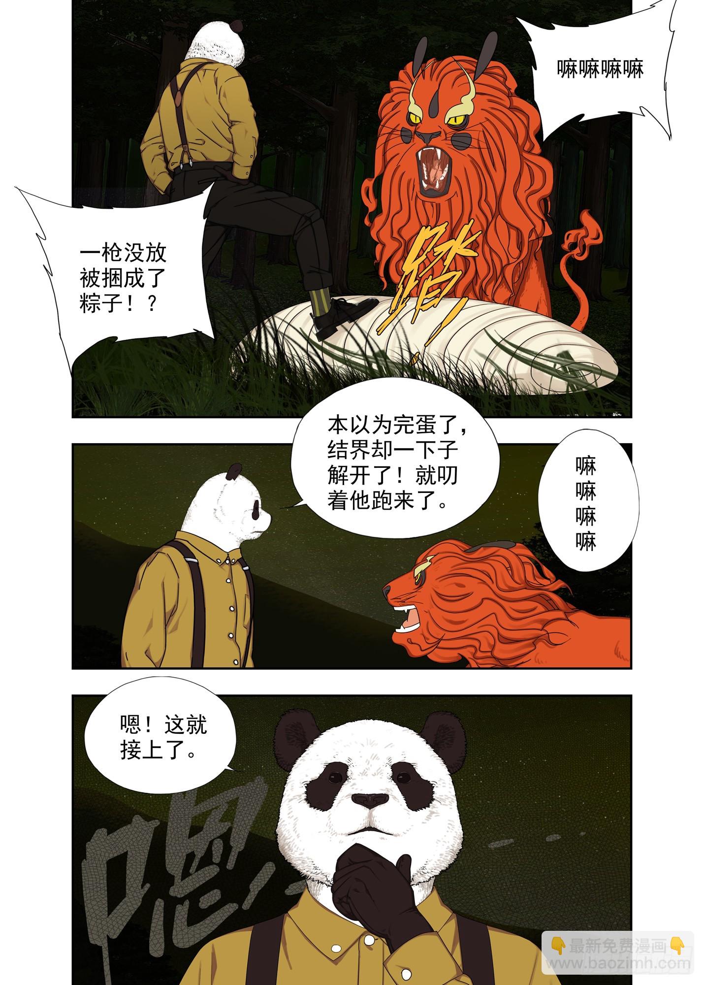 喜脉-第315话
