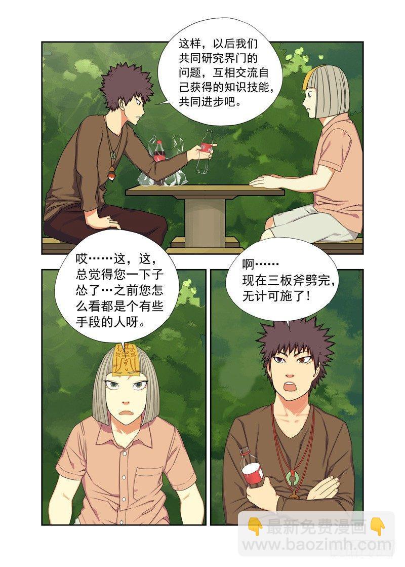 神仙&middot;神棍-第71话