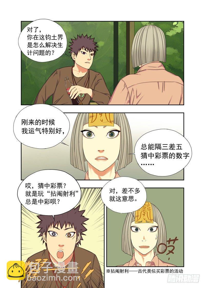 神仙&middot;神棍-第71话