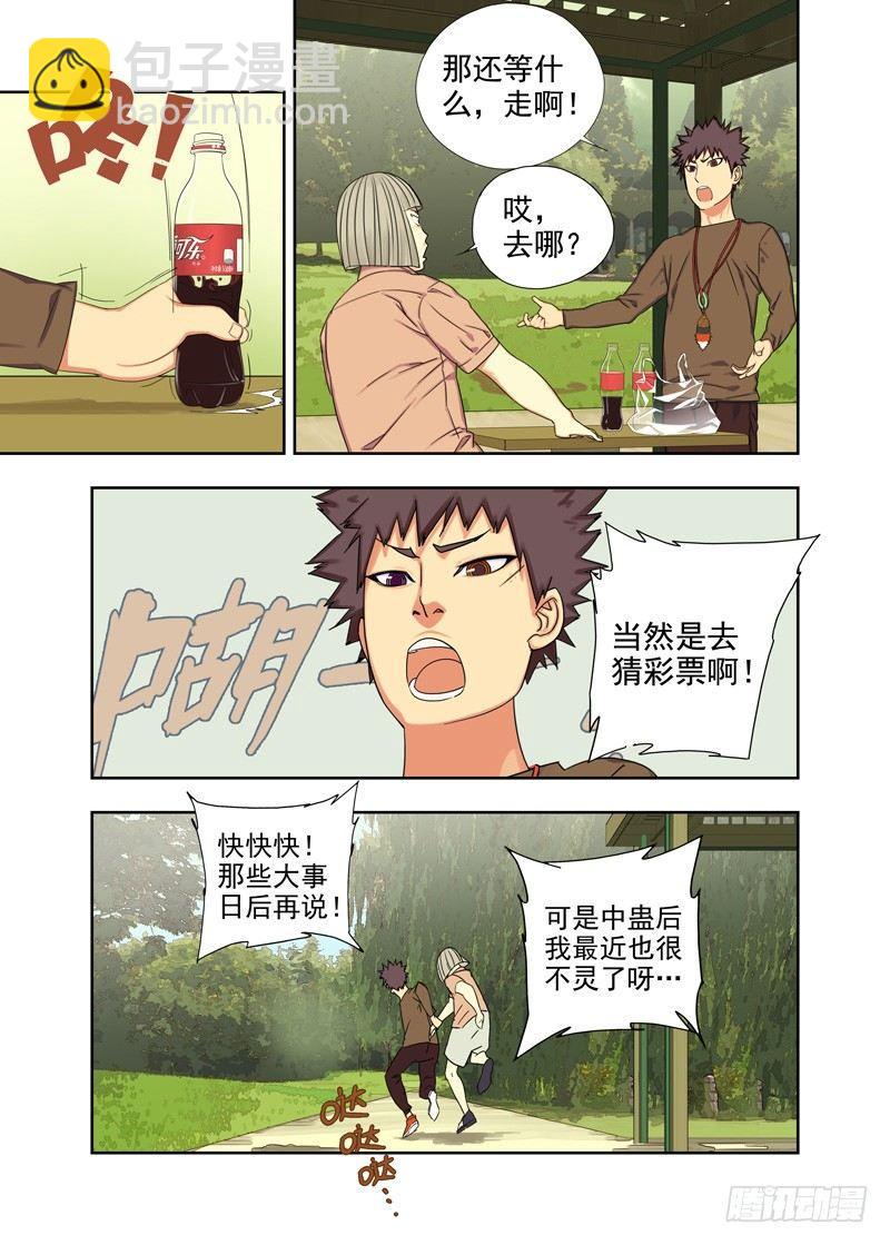 神仙&middot;神棍-第71话