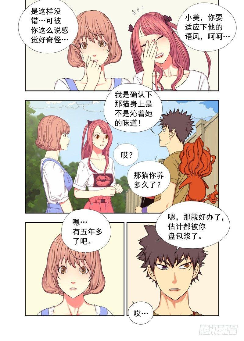 人多眼杂-第75话