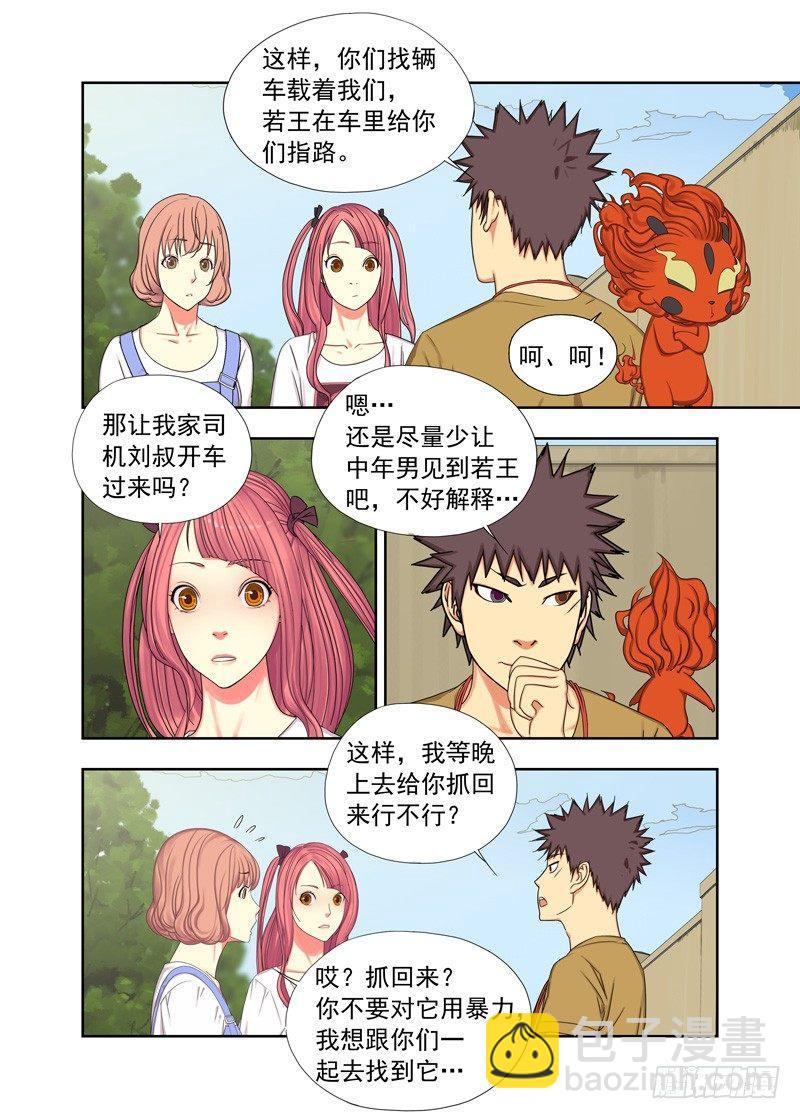 人多眼杂-第75话