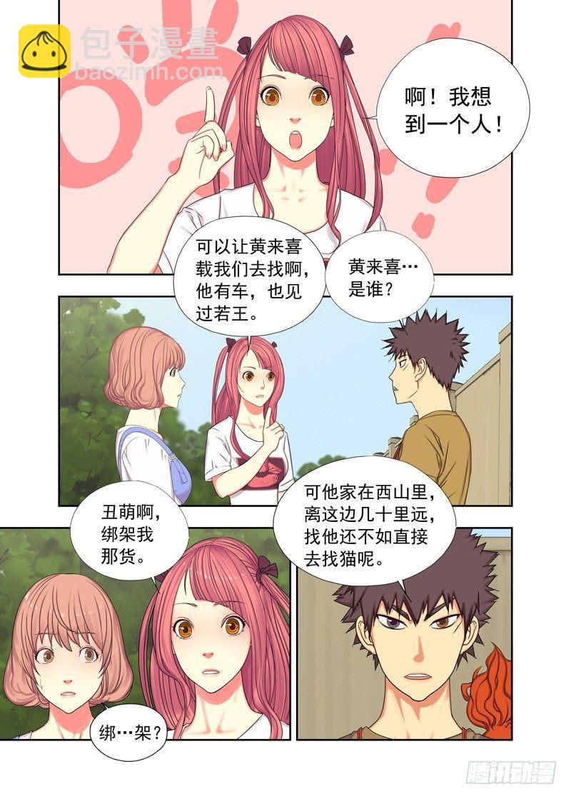 人多眼杂-第75话