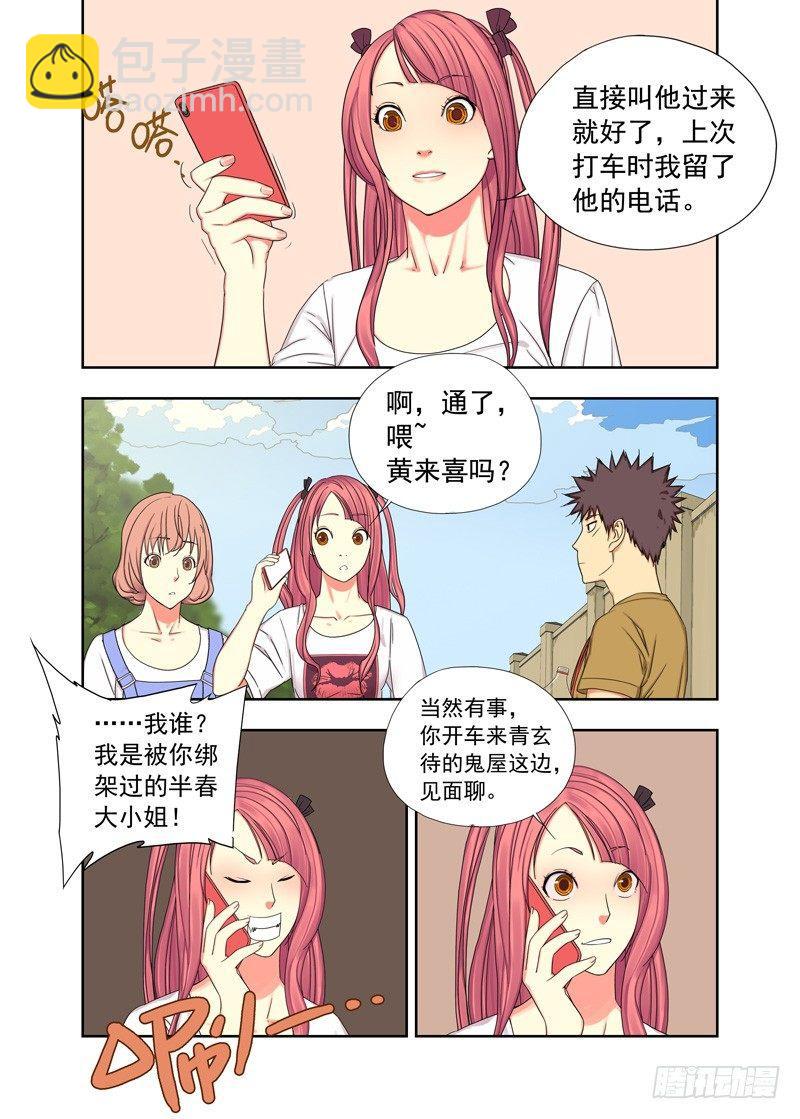 人多眼杂-第75话