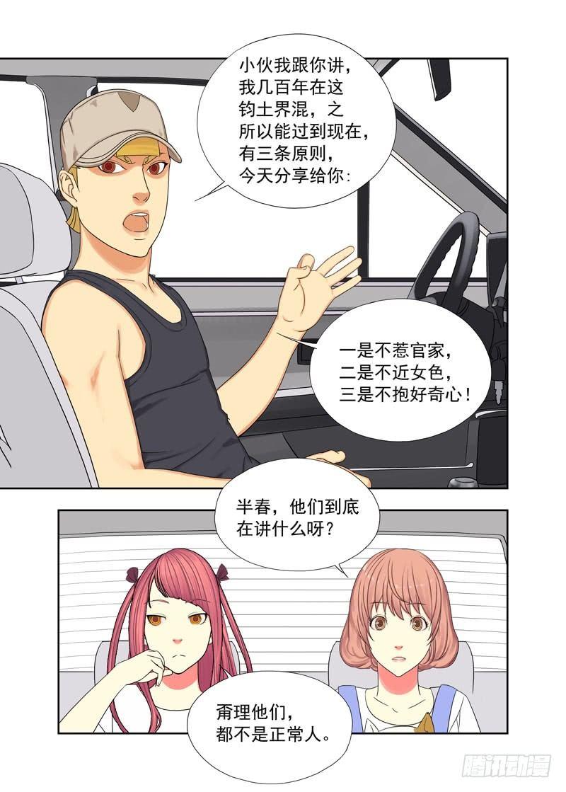 启明双子-第77话