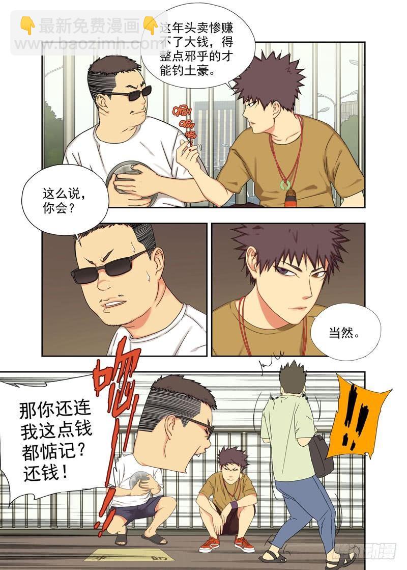 布局（一）-第97话