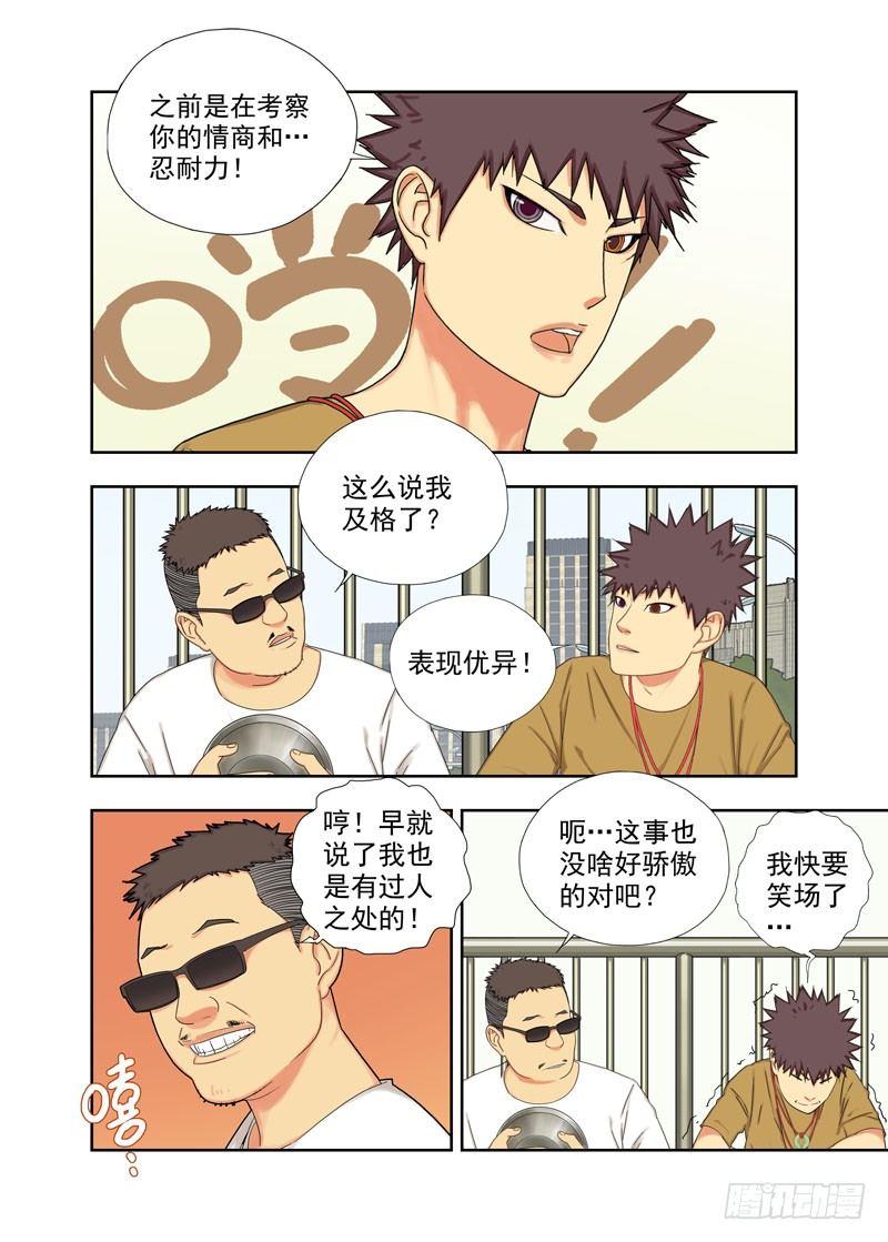 布局（一）-第97话