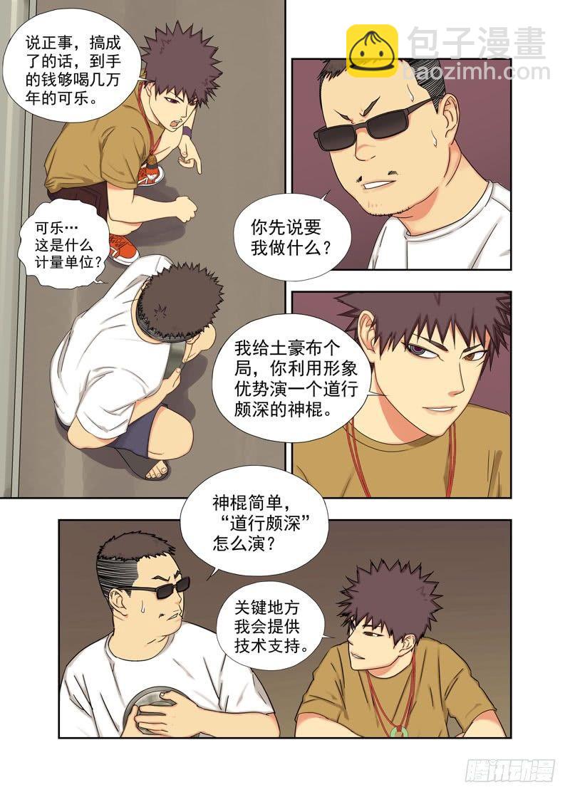 布局（一）-第97话