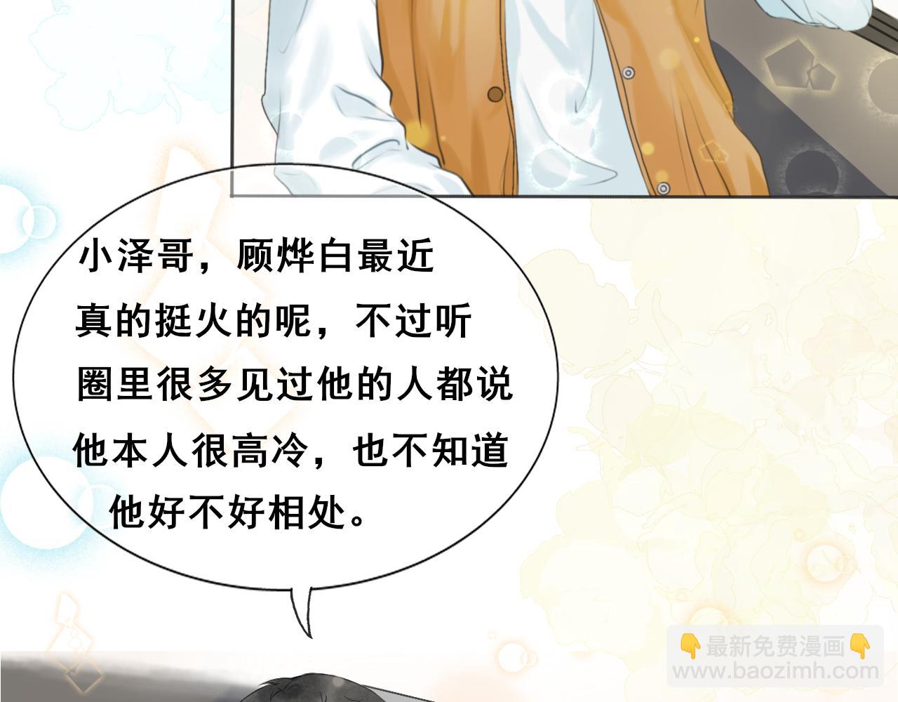 仲夏不言 - 第一話：初見(1/2) - 7