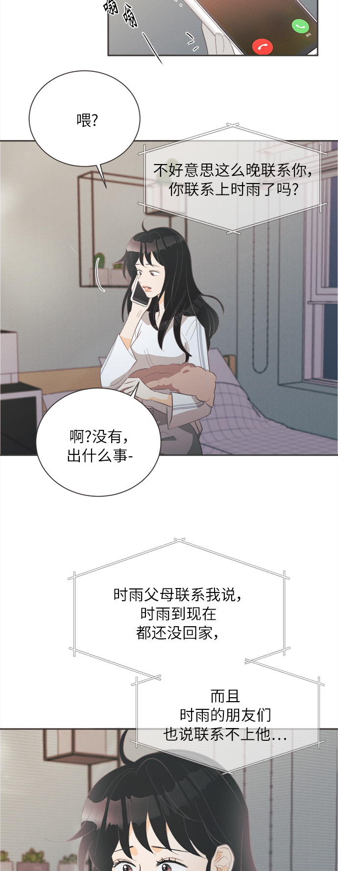 [第35话] 南瓜花（7）15