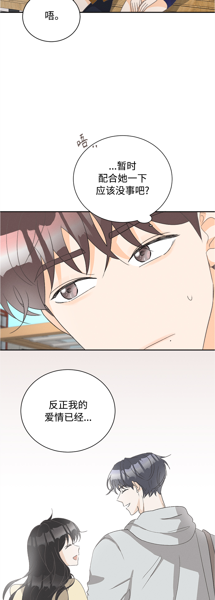 [第55话] 玛格丽特花(2)9