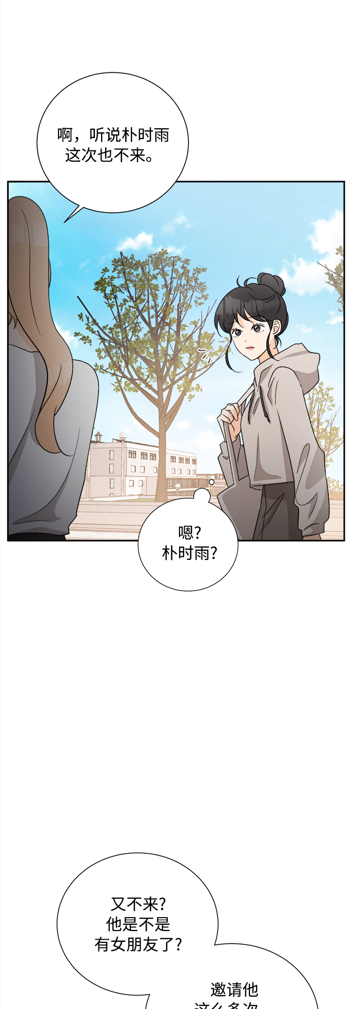 仲夏，夜之夢 - [第75話] 少花鴛鴦茉莉（1） - 4