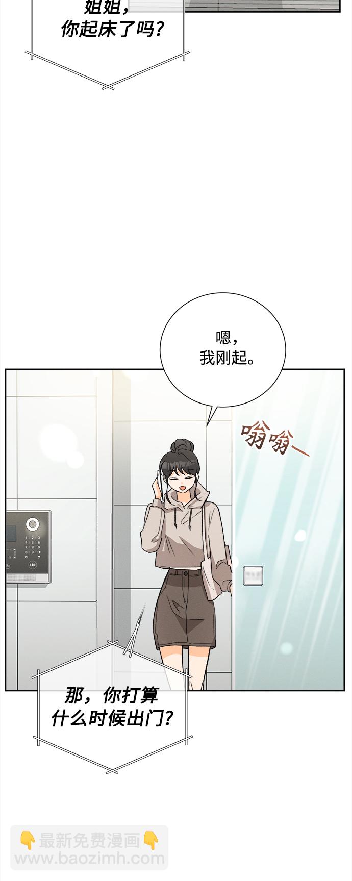 仲夏，夜之夢 - [第75話] 少花鴛鴦茉莉（1） - 6