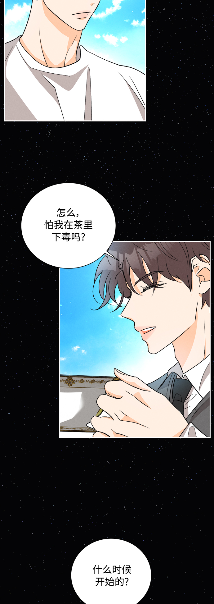 仲夏，夜之夢 - [第83話] 萬壽菊(2) - 2