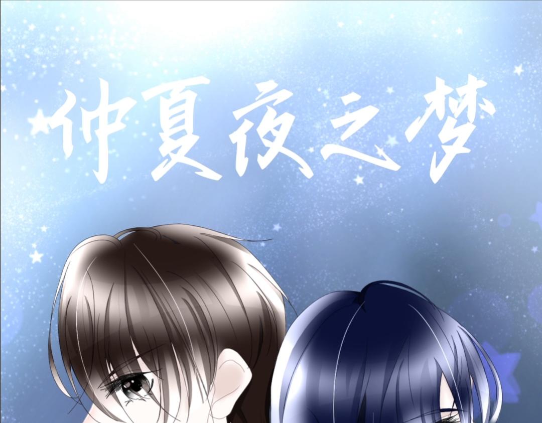 仲夏夜之夢 - 序——預告 - 1