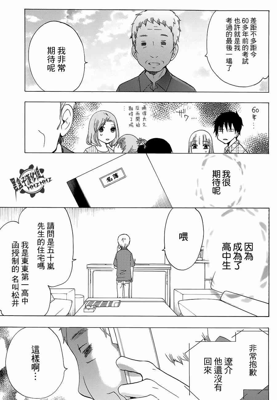 中學畢業勞動者開始高中生活 - 13話 - 8