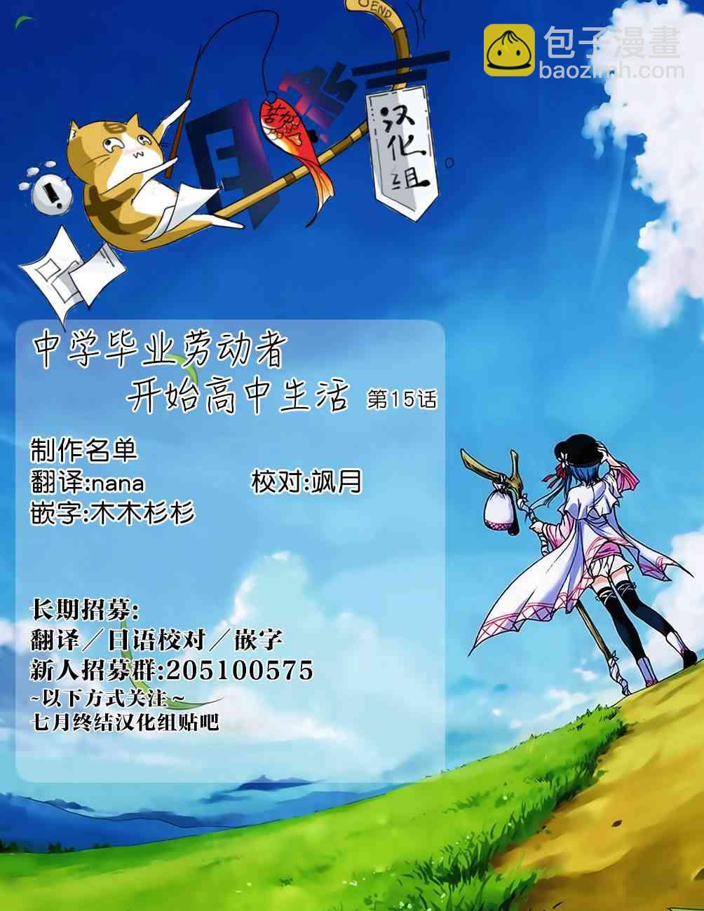 中學畢業勞動者開始高中生活 - 15話 - 4