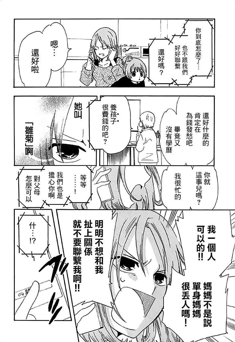 中學畢業勞動者開始高中生活 - 3話 - 2