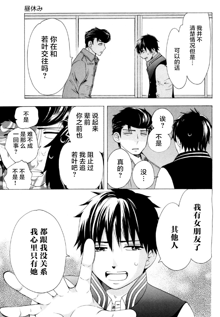 中學畢業勞動者開始高中生活 - 26話(1/2) - 4