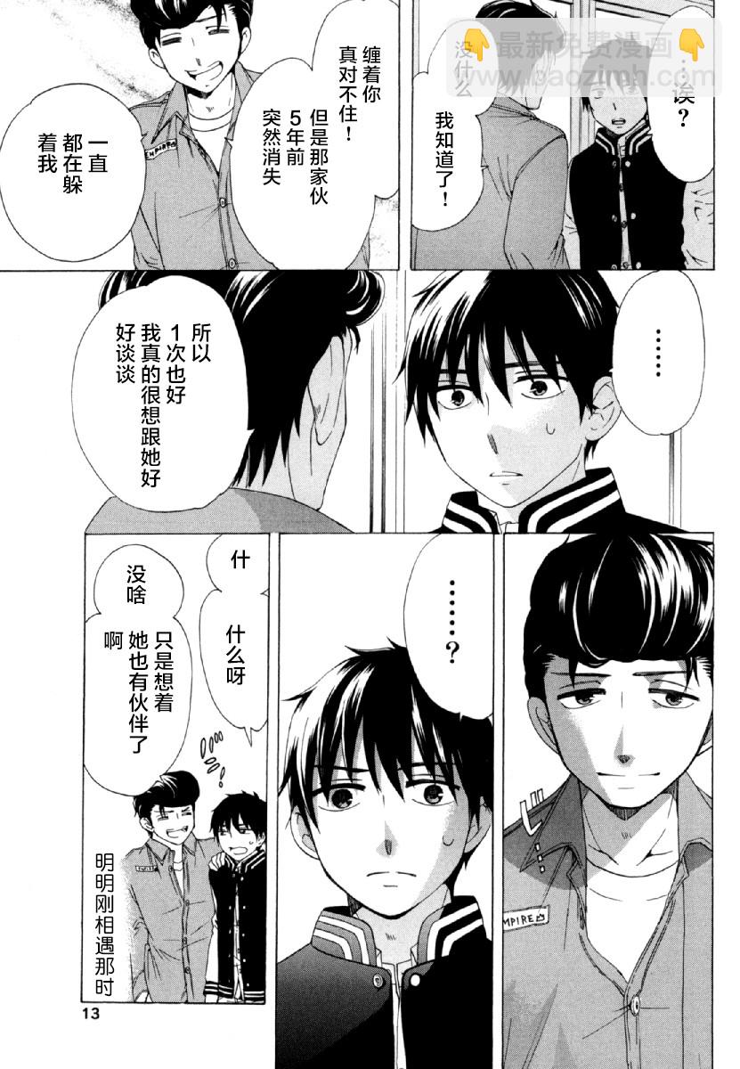 中學畢業勞動者開始高中生活 - 26話(1/2) - 6