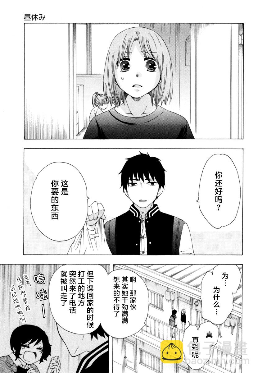 中學畢業勞動者開始高中生活 - 26話(1/2) - 8