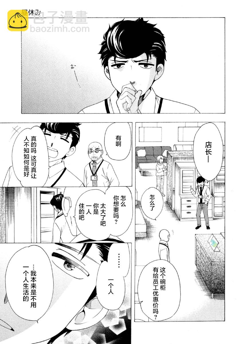 中學畢業勞動者開始高中生活 - 26話(1/2) - 4