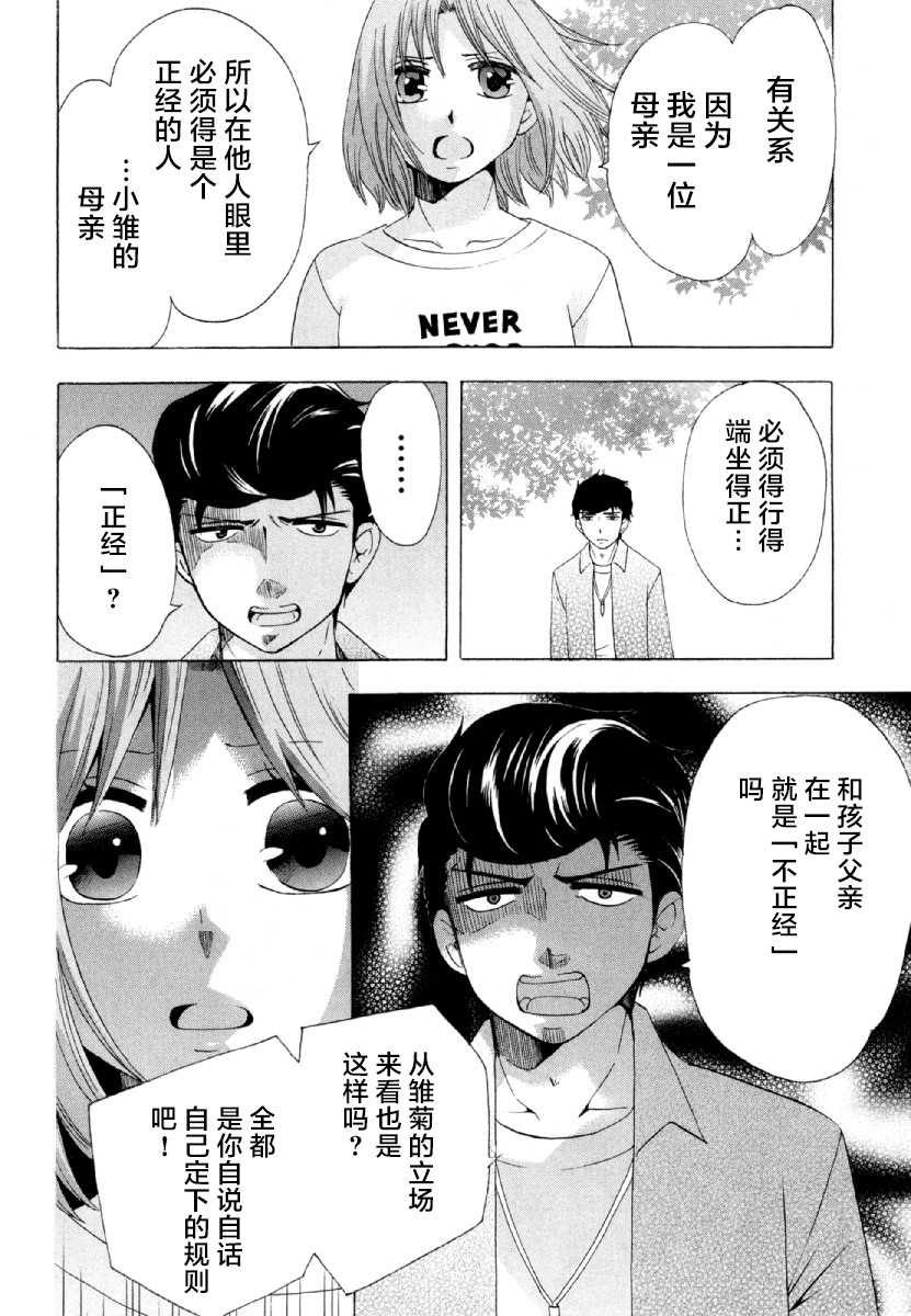 中學畢業勞動者開始高中生活 - 26話(1/2) - 1