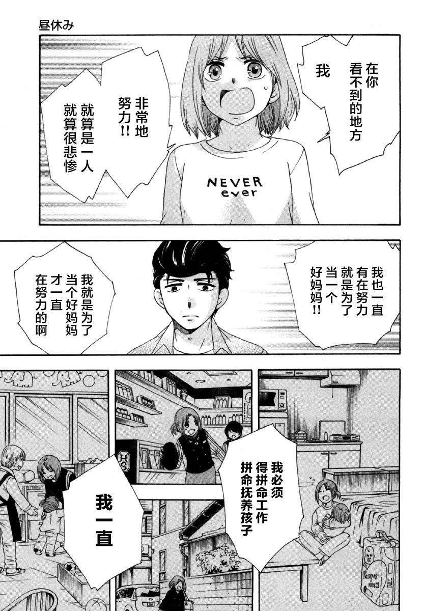 中學畢業勞動者開始高中生活 - 26話(1/2) - 4