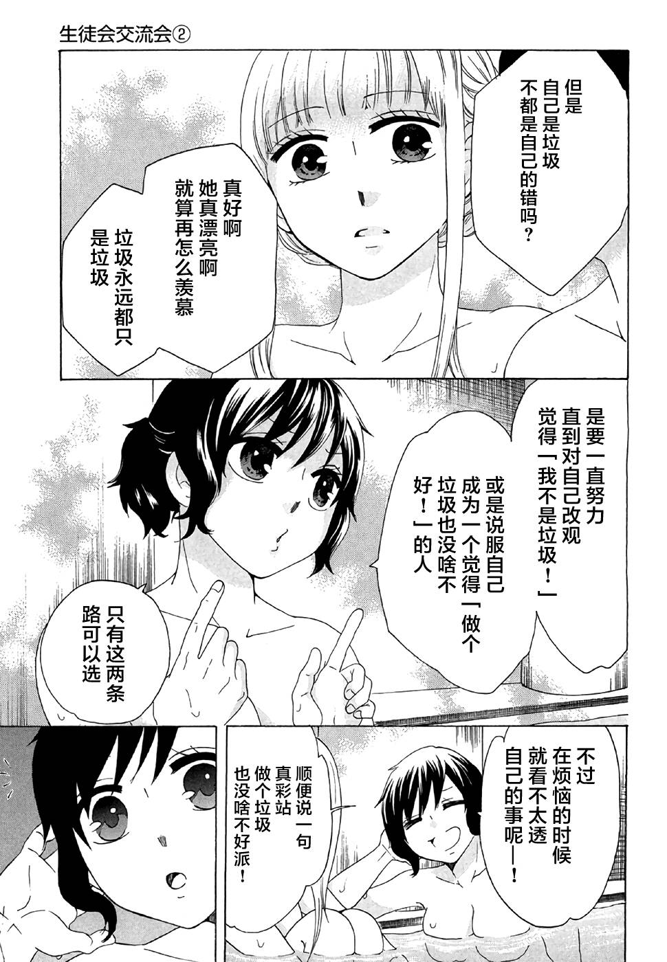 中學畢業勞動者開始高中生活 - 28話(1/2) - 5