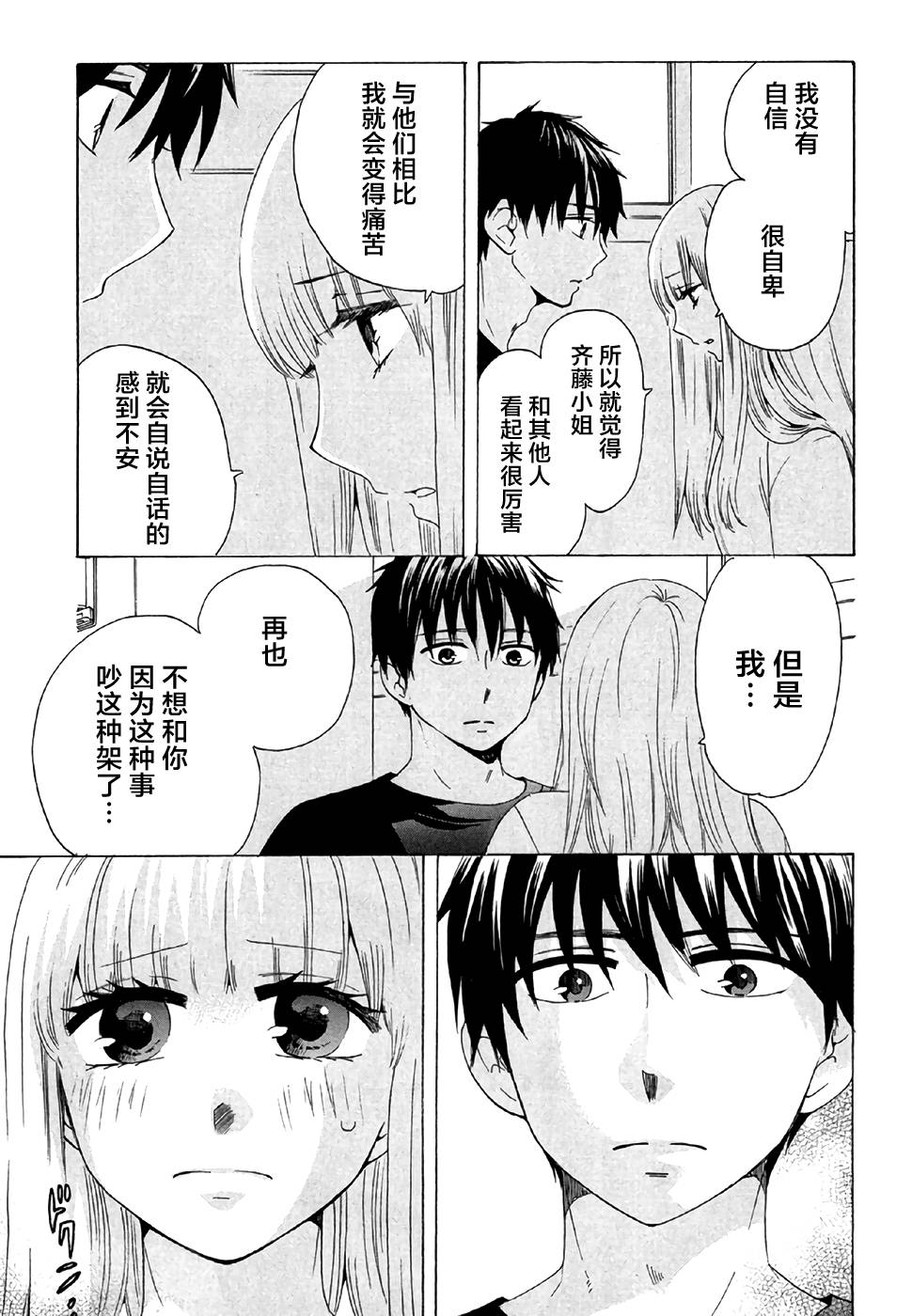 中學畢業勞動者開始高中生活 - 28話(1/2) - 7