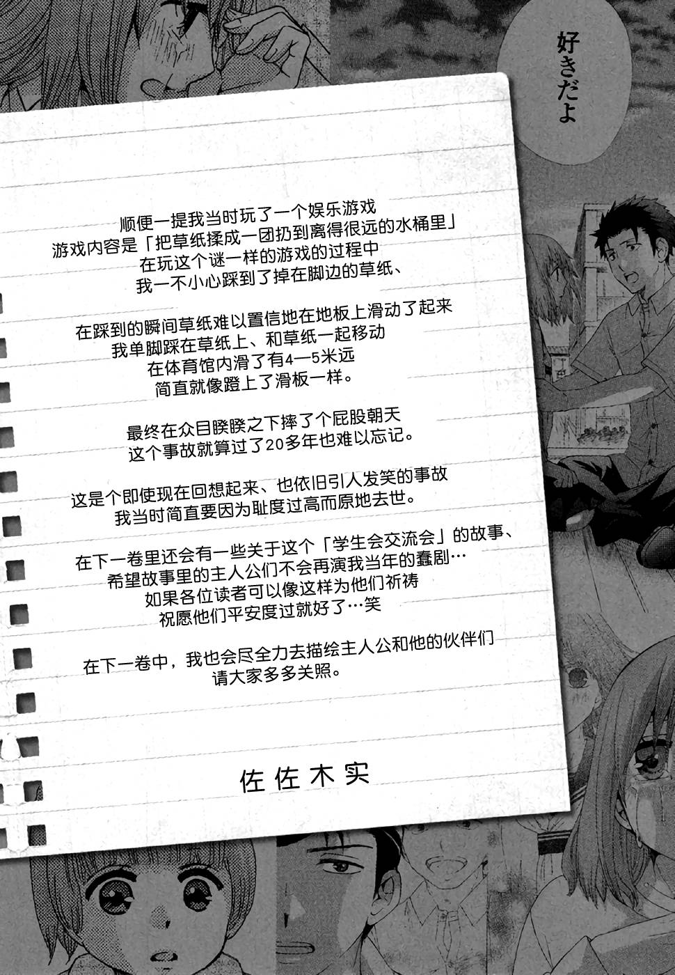 中學畢業勞動者開始高中生活 - 28話(2/2) - 2