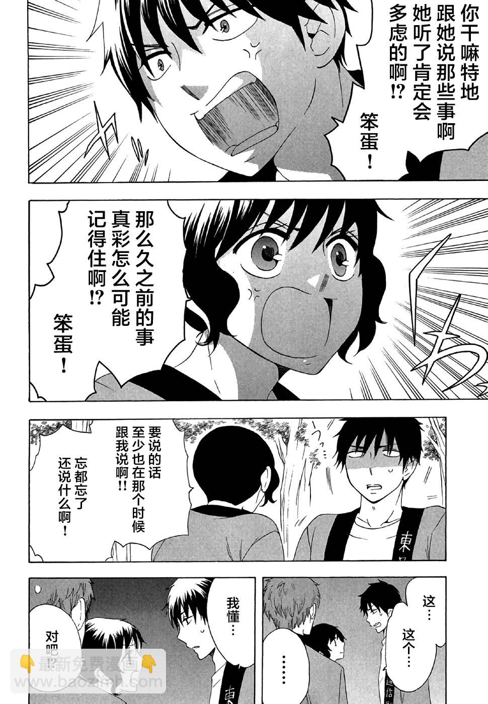 中學畢業勞動者開始高中生活 - 28話(1/2) - 6