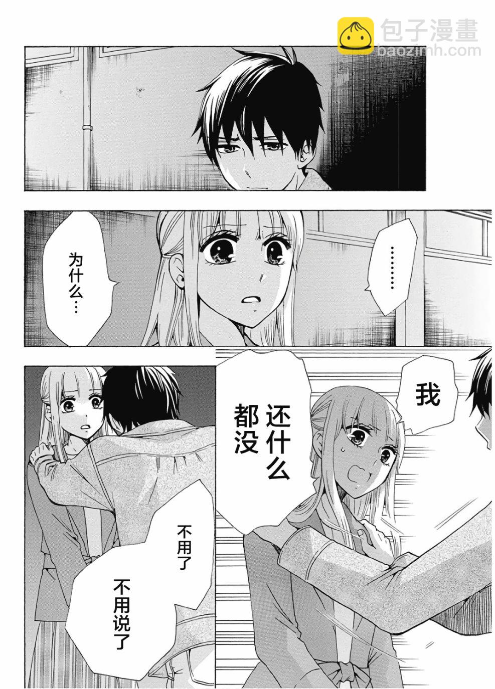 中學畢業勞動者開始高中生活 - 第36話 - 4
