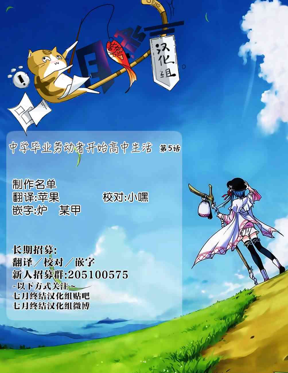 中學畢業勞動者開始高中生活 - 5話 - 4