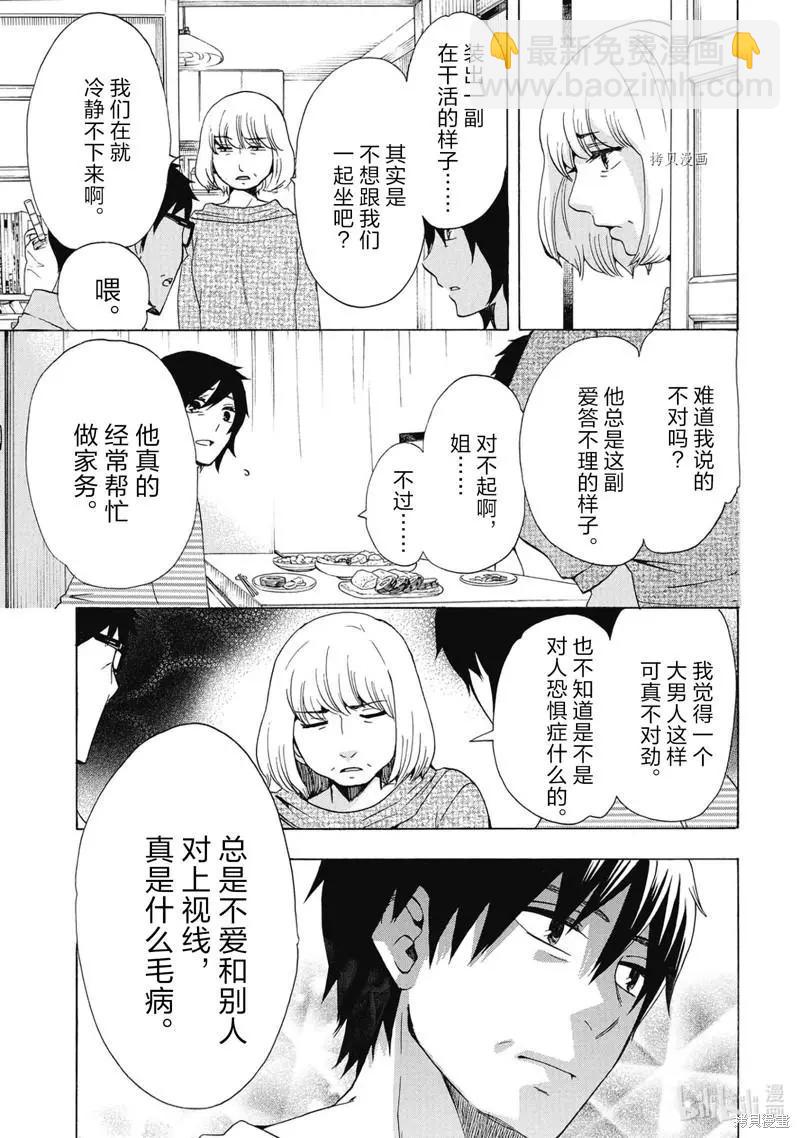 中學畢業勞動者開始高中生活 - 第40話(1/2) - 3