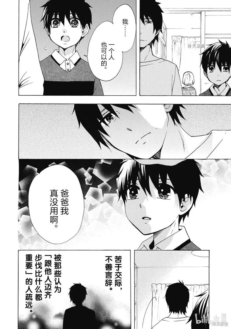 中學畢業勞動者開始高中生活 - 第40話(1/2) - 4