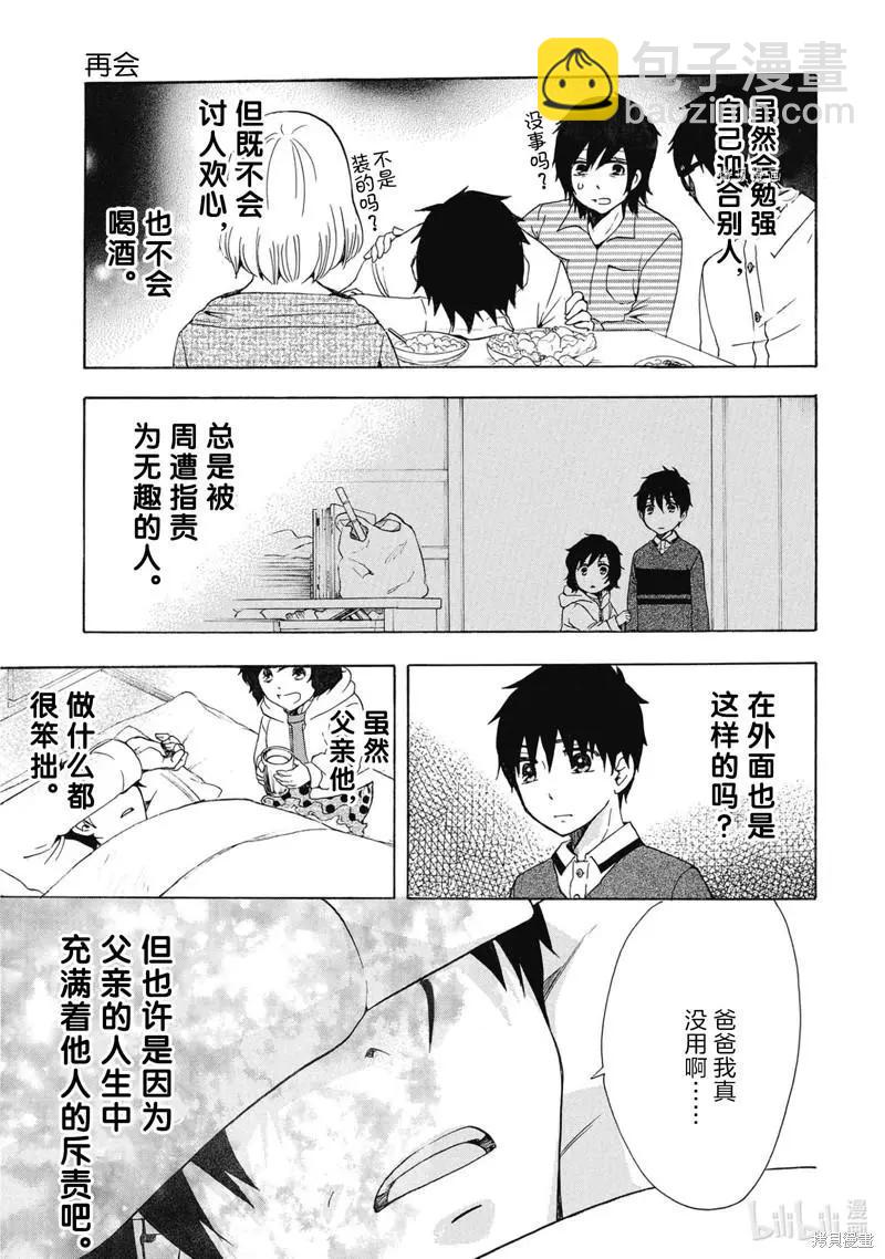 中學畢業勞動者開始高中生活 - 第40話(1/2) - 5