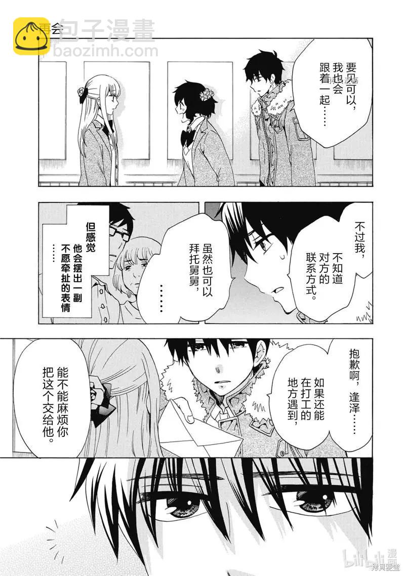 中學畢業勞動者開始高中生活 - 第40話(1/2) - 3