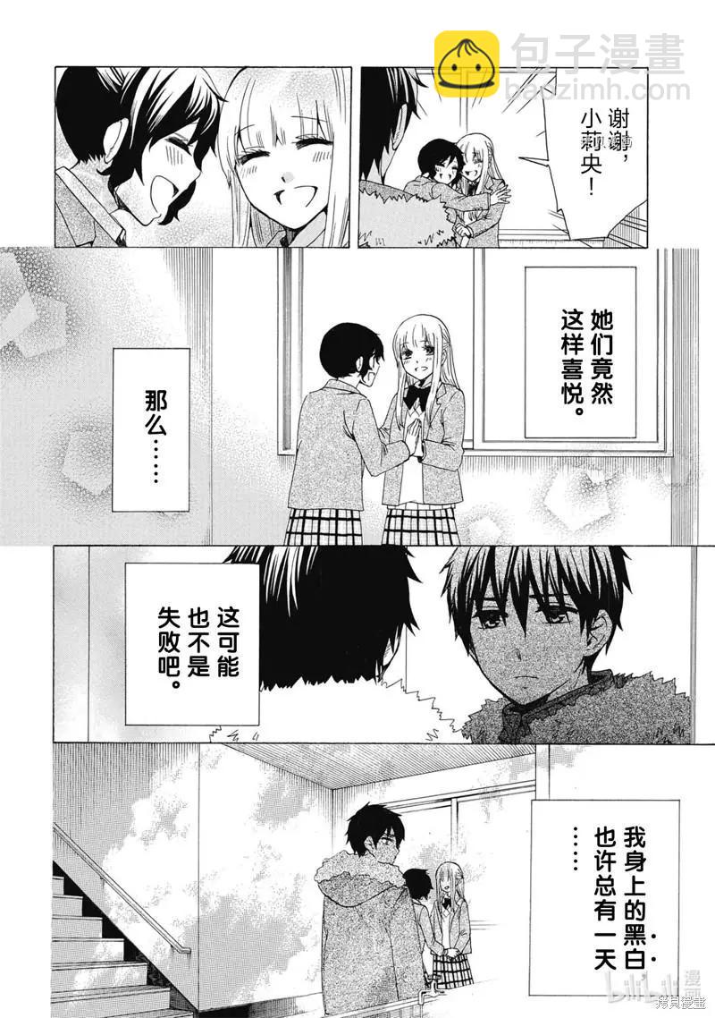 中學畢業勞動者開始高中生活 - 第40話(1/2) - 6