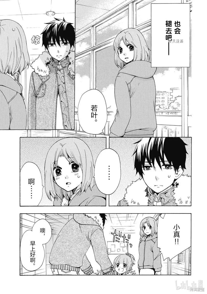 中學畢業勞動者開始高中生活 - 第40話(1/2) - 7